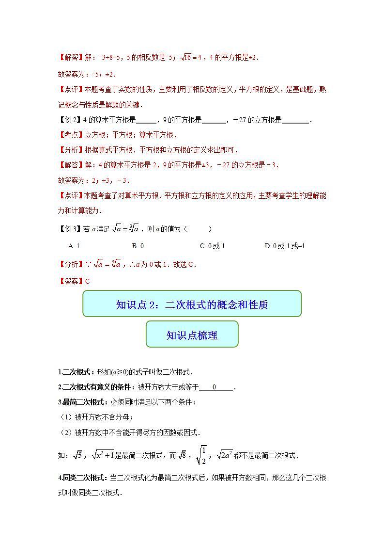 专题05 二次根式-2021年中考数学二轮复习专题 学案+课件03