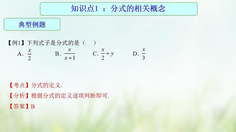 专题04 分式-2021年中考数学二轮复习专题 学案+课件06