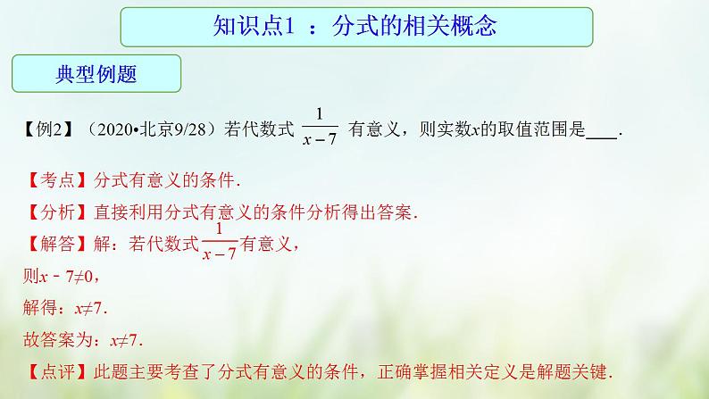 专题04 分式-2021年中考数学二轮复习专题 学案+课件07