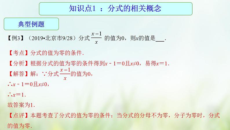 专题04 分式-2021年中考数学二轮复习专题 学案+课件08