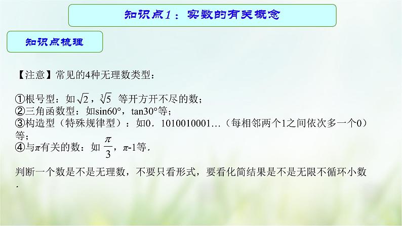 专题01 实数-2021年中考数学二轮复习专题 学案+课件06