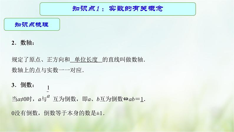 专题01 实数-2021年中考数学二轮复习专题 学案+课件07