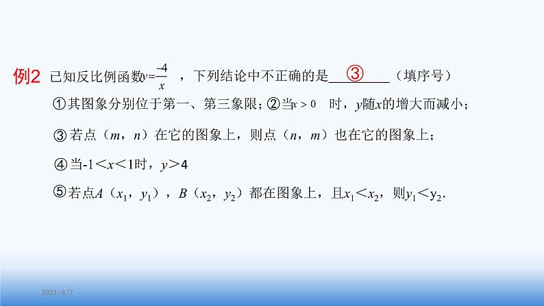 2020-2021学年人教版九年级下册第二十六章 反比例函数 复习用课件第6页