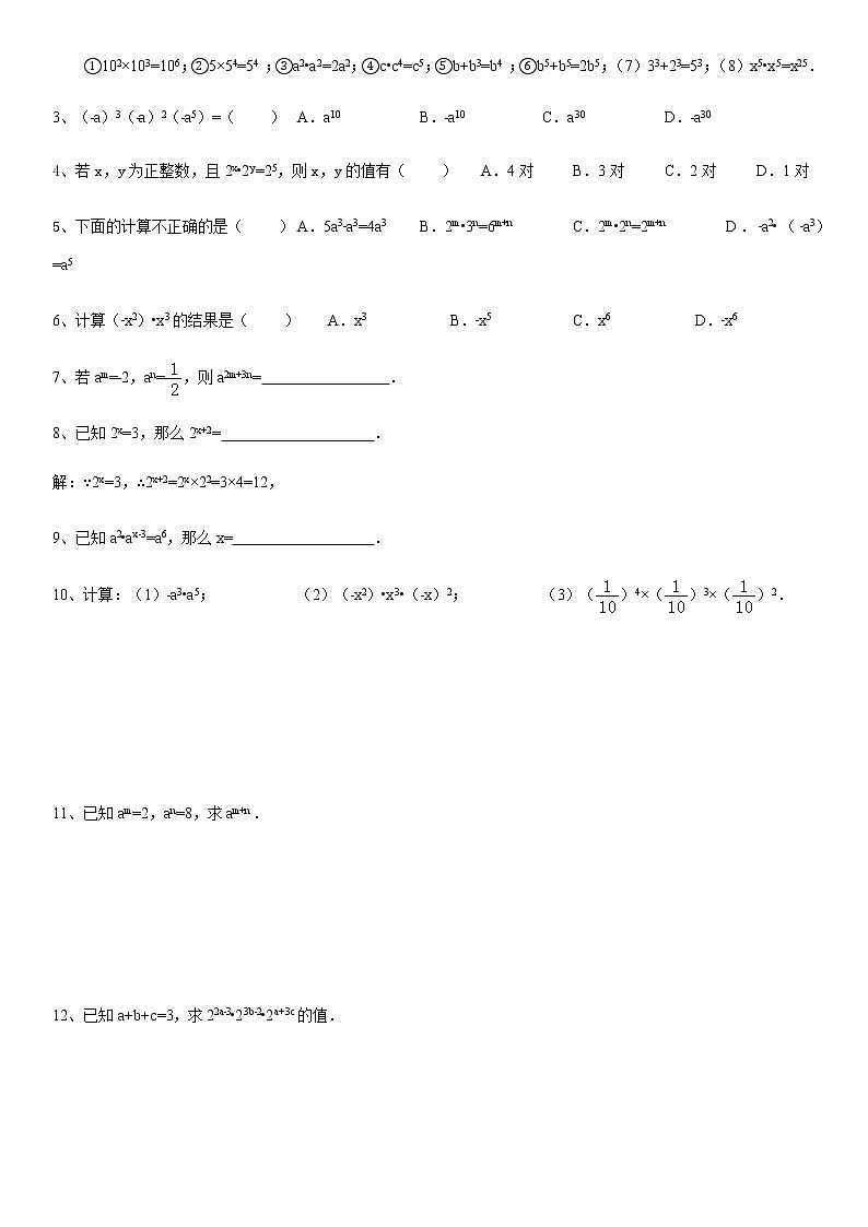 北师大版七年级下册数学：第1周末教案+强化（学生版）02