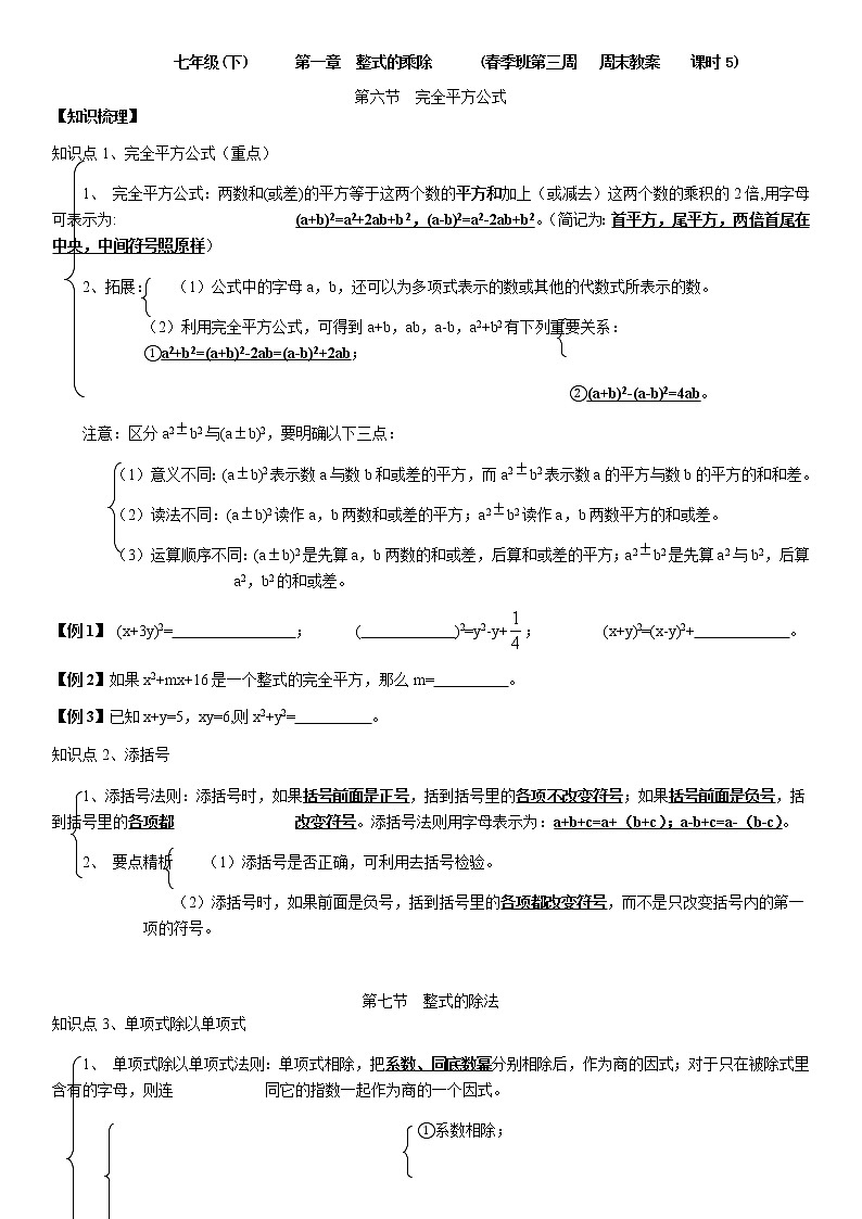 北师大版七年级下册数学：第3周末教案+强化（学生版）01
