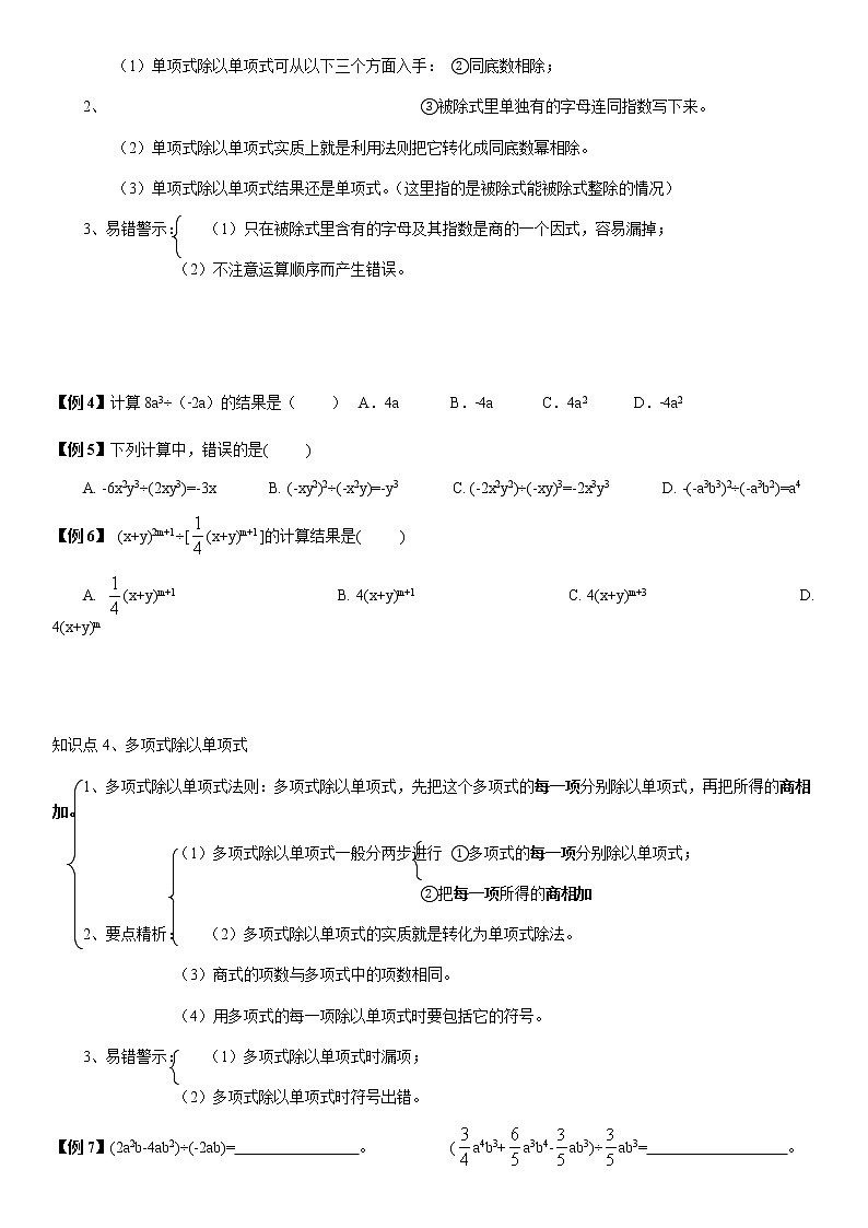 北师大版七年级下册数学：第3周末教案+强化（学生版）02
