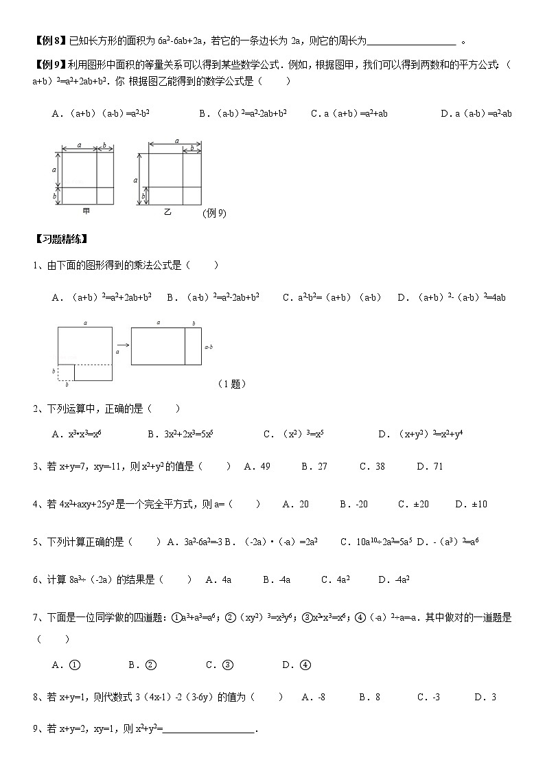 北师大版七年级下册数学：第3周末教案+强化（学生版）03