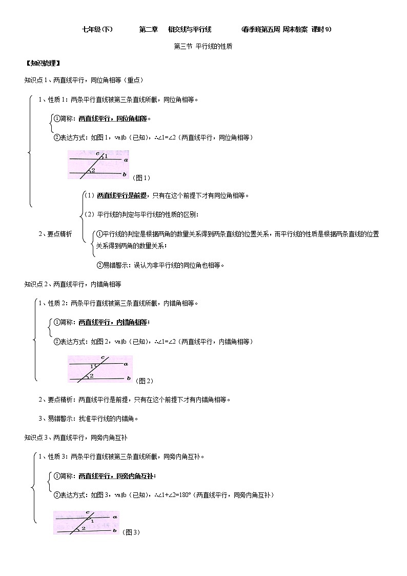 北师大版七年级下册数学：第5周末教案+强化（学生版）01