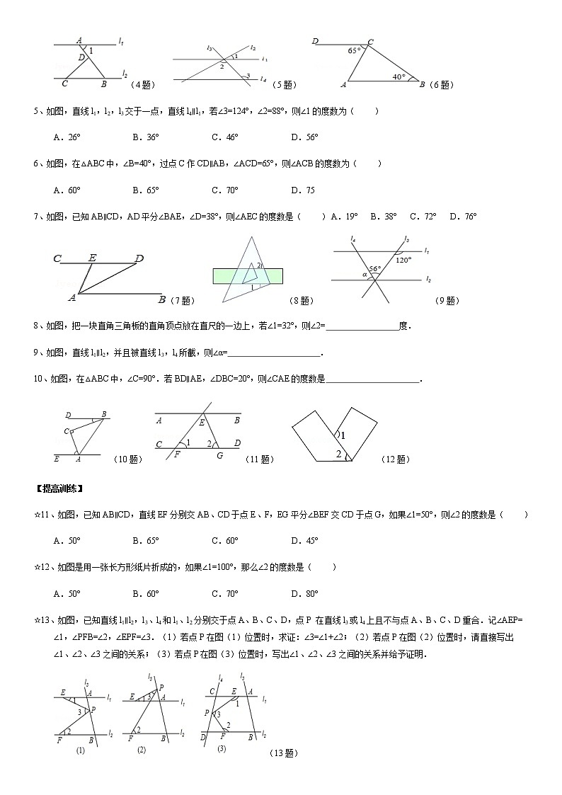 北师大版七年级下册数学：第5周末教案+强化（学生版）03