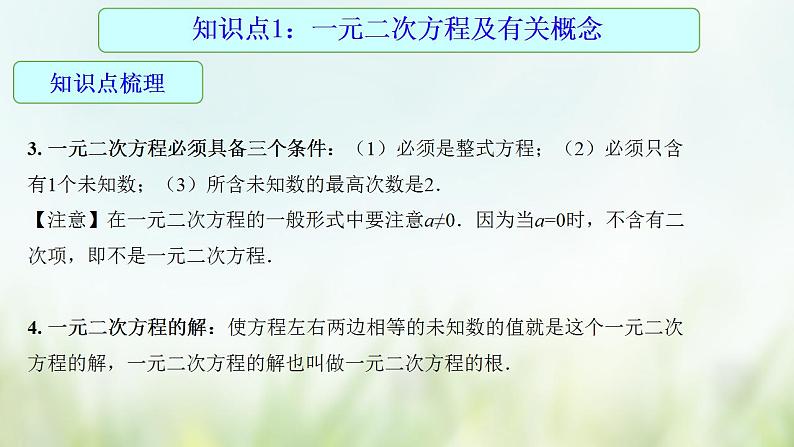 专题08 一元二次方程-2021年中考数学二轮复习专题 学案+课件06