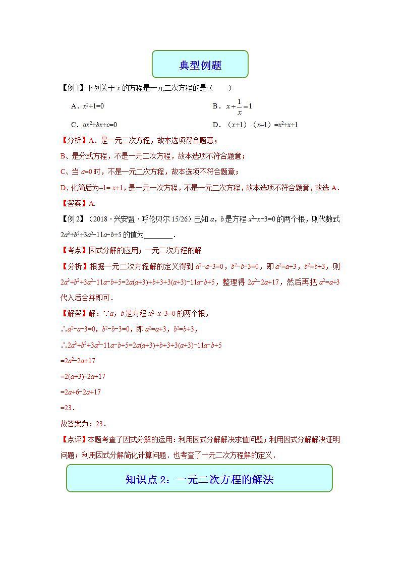 专题08 一元二次方程-2021年中考数学二轮复习专题 学案+课件03