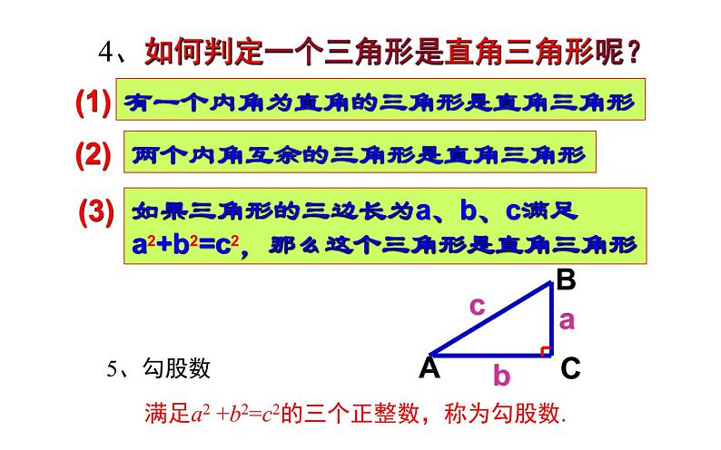 物理八年级下册《勾股定理》复习优课课件第4页