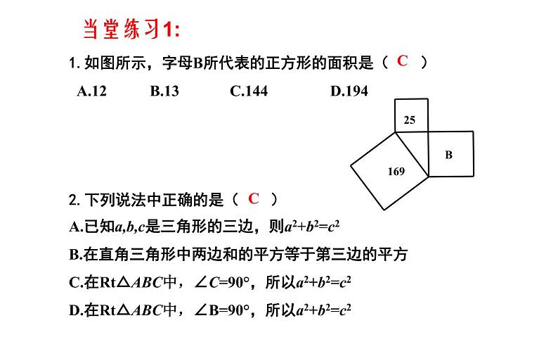 物理八年级下册《勾股定理》复习优课课件第7页