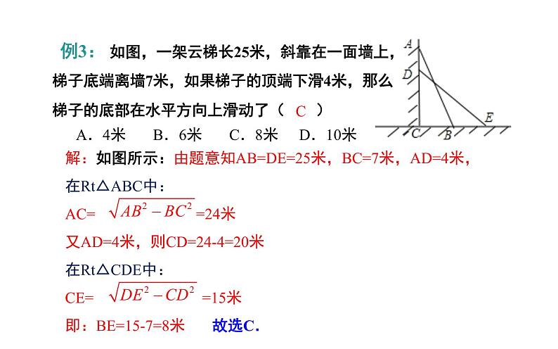 物理八年级下册《勾股定理》复习优课课件第8页