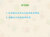 2020-2021学年人教版数学九年级下册第二十六章  26.1.2 反比例函数的图象和性质 课件