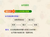 2020-2021学年人教版数学九年级下册第二十六章  26.1.2 反比例函数的图象和性质 课件