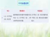 专题10 一元一次不等式（组）-2021年中考数学二轮复习专题 学案+课件