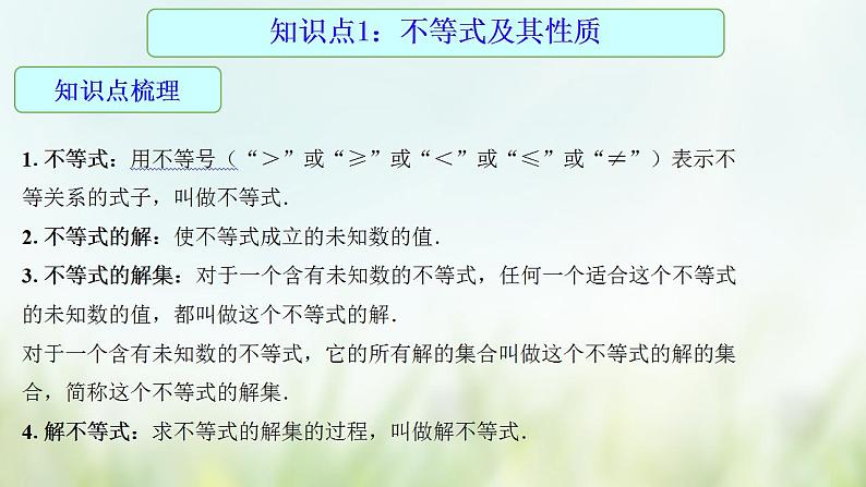 专题10 一元一次不等式（组）-2021年中考数学二轮复习专题 学案+课件05