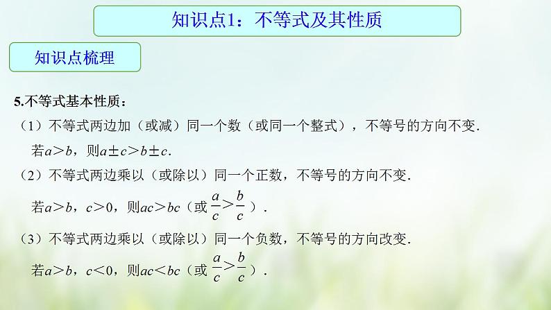 专题10 一元一次不等式（组）-2021年中考数学二轮复习专题 学案+课件06