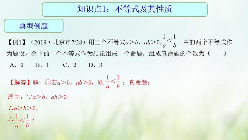 专题10 一元一次不等式（组）-2021年中考数学二轮复习专题 学案+课件08