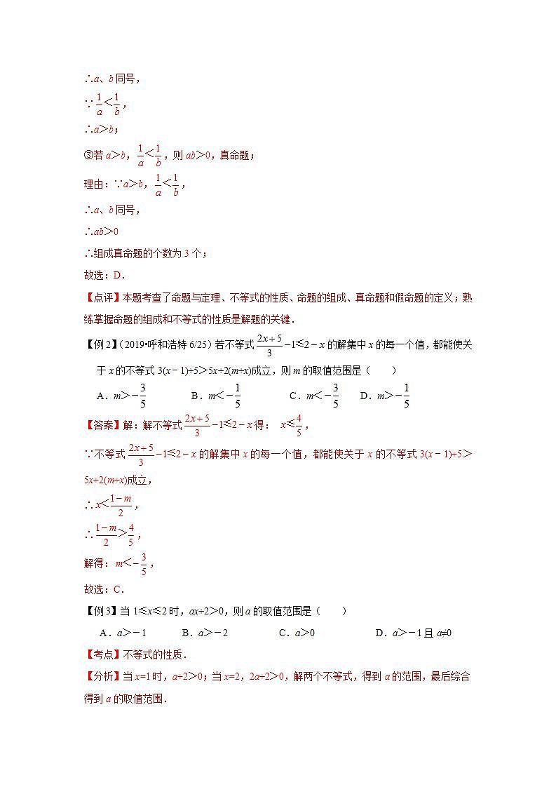 专题10 一元一次不等式（组）-2021年中考数学二轮复习专题 学案+课件03
