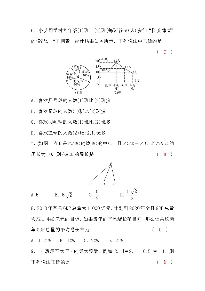 2021年安徽省初中学业水平考试数学模拟卷(一)含答案02