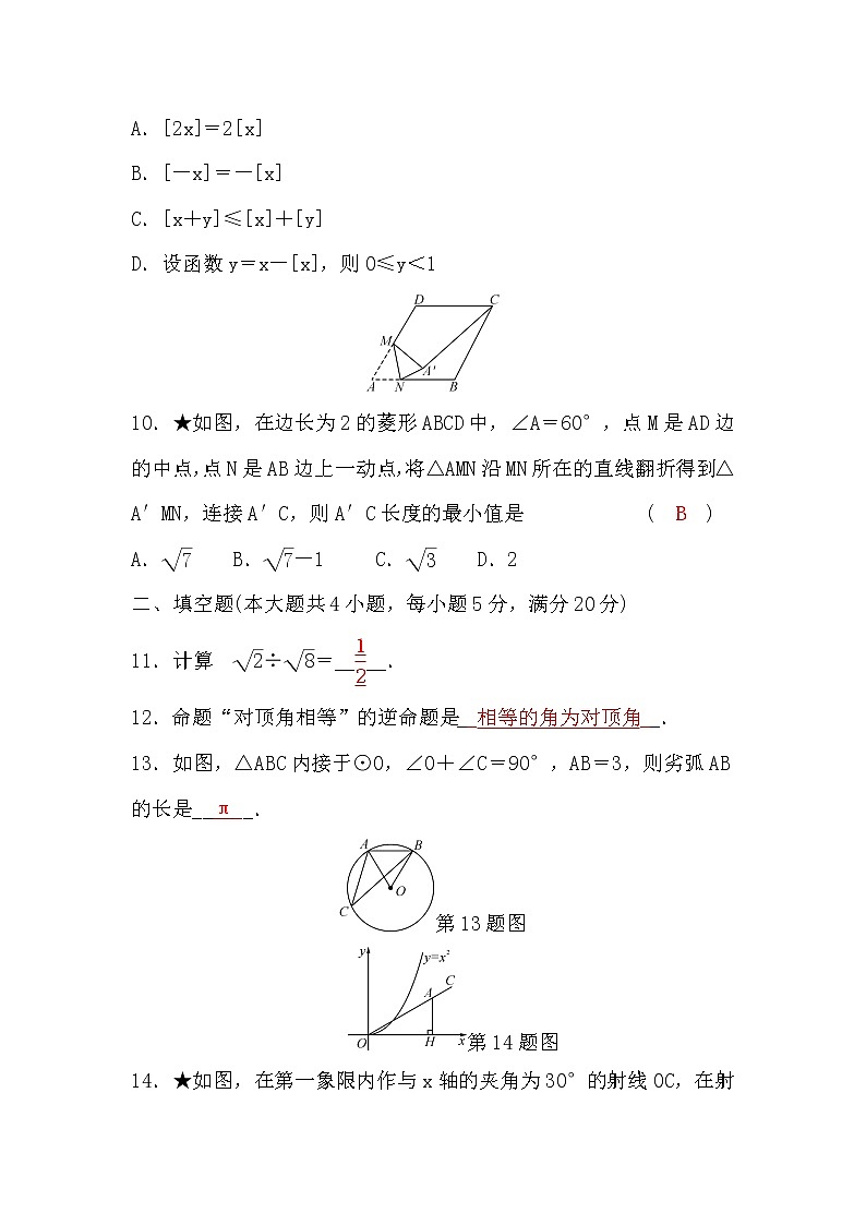 2021年安徽省初中学业水平考试数学模拟卷(一)含答案03