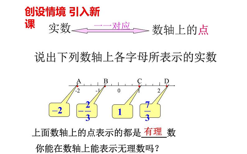 勾股定理的应用 优课一等奖课件第2页