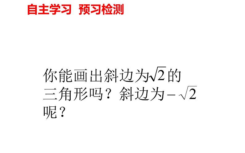 勾股定理的应用 优课一等奖课件第3页