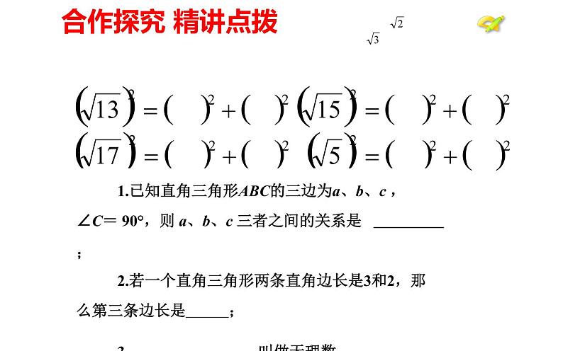 勾股定理的应用 优课一等奖课件第4页