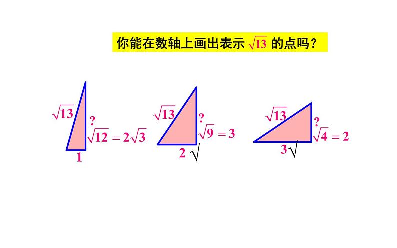 勾股定理的应用 优课一等奖课件第6页