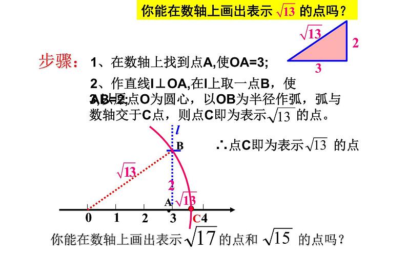勾股定理的应用 优课一等奖课件第7页
