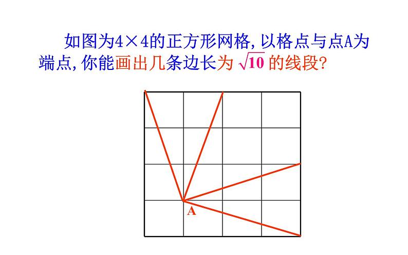 勾股定理的应用 优课一等奖课件第8页