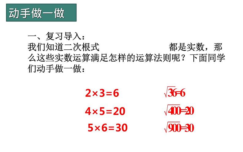 16.2二次根式的乘法 优课教学课件第2页