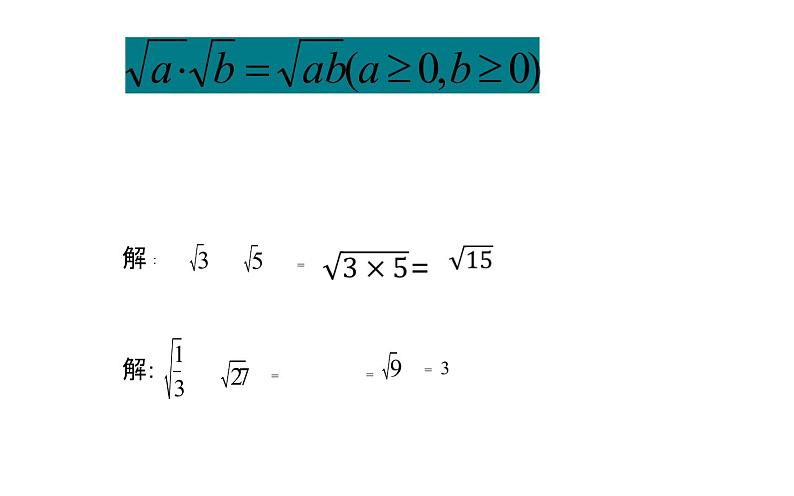 16.2二次根式的乘法 优课教学课件第4页