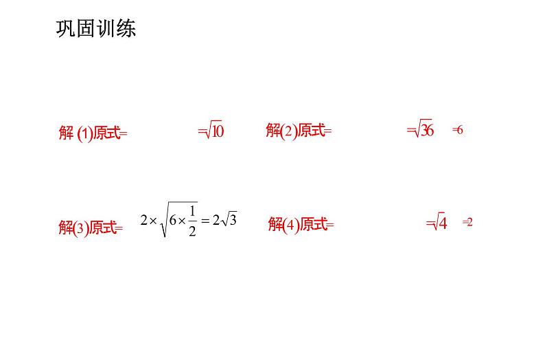 16.2二次根式的乘法 优课教学课件第5页