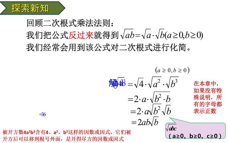 16.2二次根式的乘法 优课教学课件第6页