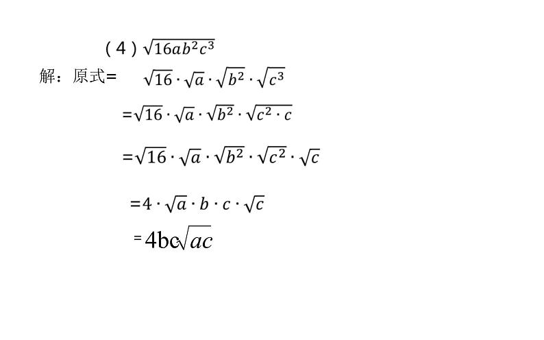 16.2二次根式的乘法 优课教学课件第8页