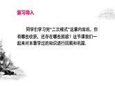《二次根式》单元复习优课教学课件
