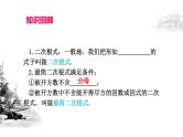 《二次根式》单元复习优课教学课件