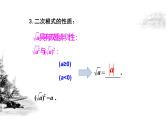 《二次根式》单元复习优课教学课件