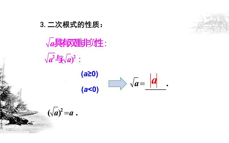 《二次根式》单元复习优课教学课件第5页