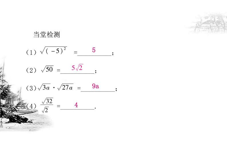 《二次根式》单元复习优课教学课件第6页