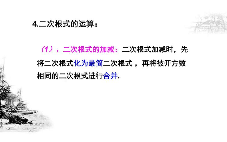 《二次根式》单元复习优课教学课件第7页