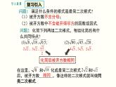 16.3二次根式的加减（1）优课教学课件