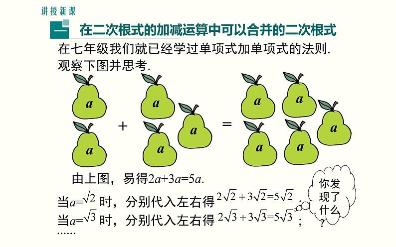 16.3二次根式的加减（1）优课教学课件04