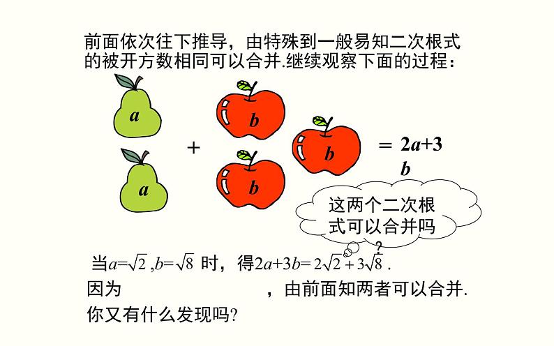 16.3二次根式的加减（1）优课教学课件05