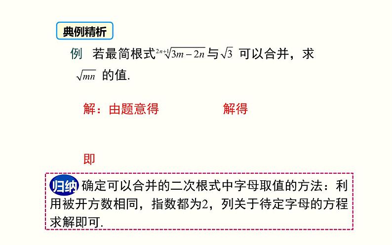 16.3二次根式的加减（1）优课教学课件07