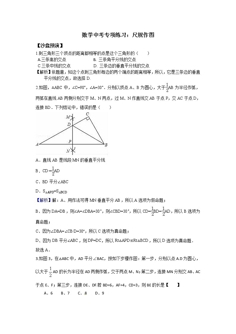 中考数学中考专项复习： 尺规作图第1页