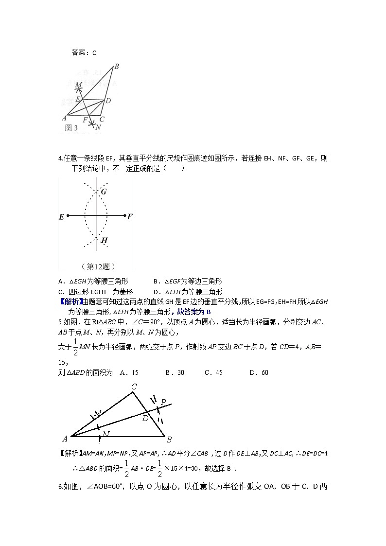 中考数学中考专项复习： 尺规作图第2页